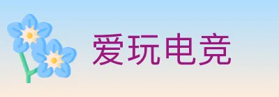 爱玩电竞 logo